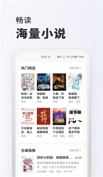 趣读免费小说2024  v1.6.7图1