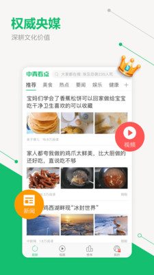 中青看点1.5.4版本  v2.1.3图2