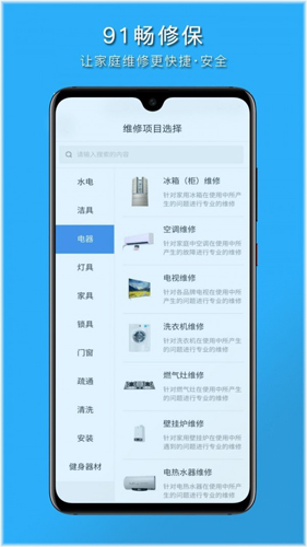 91畅修保  v1.8.0图3