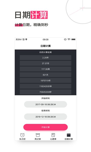 生命倒计时  v13.0.34图1