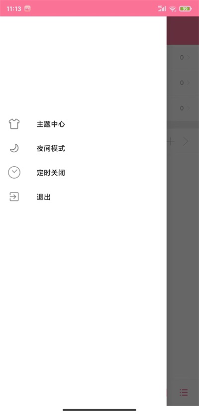 畅心听app  v1.0图1