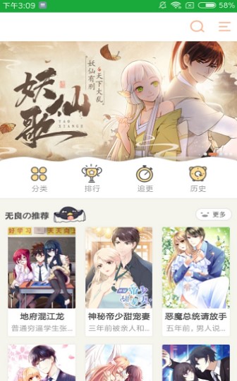 杨桃漫画免费版下载安装最新版手机  v1.0.0图3