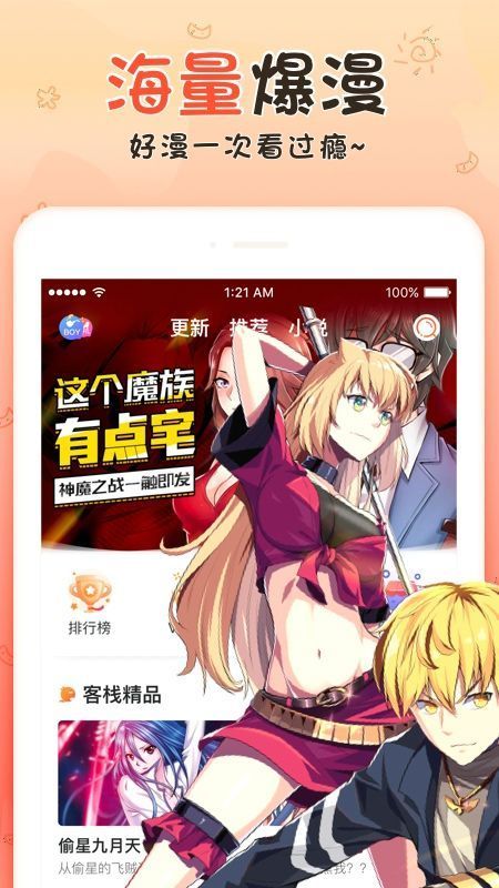 享友漫画最新版本下载苹果手机安装  v1.0.0图1