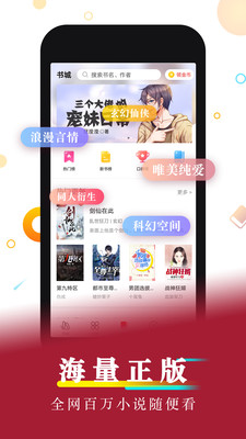 好看小说应用软件下载免费版  v1.0图1