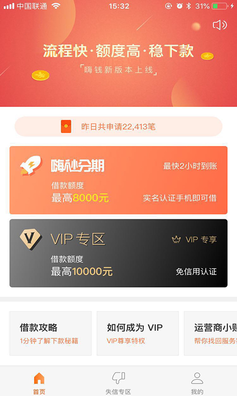 嗨钱滴滴贷下载app  v1.0.1图3