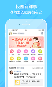 掌通家园家长端app  v6.25.1图3