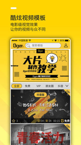 bger视频制作免费破解版