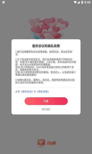 巧缘app