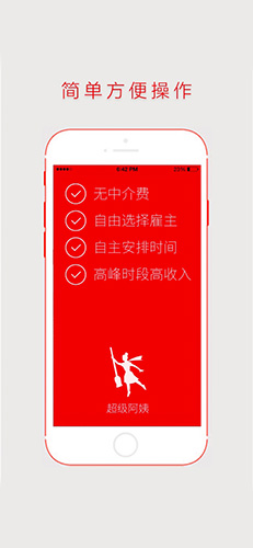 超级阿姨端  v3.8.40图1