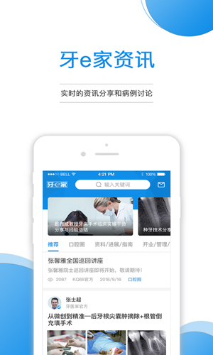 牙e家  v3.2.20图1