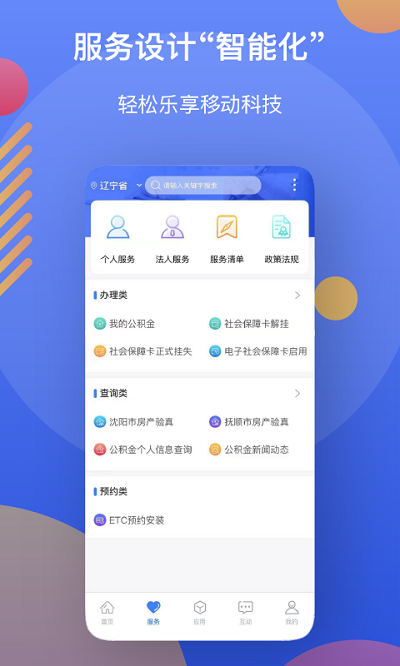 辽事通  v3.1.6图3