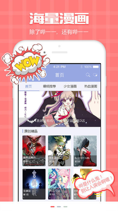 遥瞬漫画  v1.0.0图1