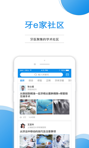 牙e家  v3.2.20图3