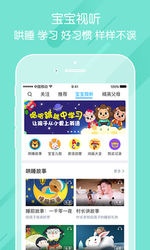 掌通家园家长端app