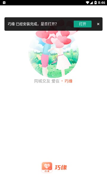 巧缘app  v2.2.007图3