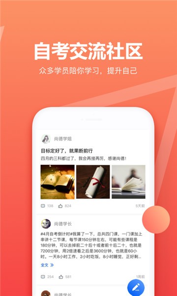 尚德自考题库app