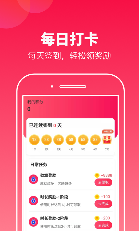 运动多宝  v1.0.1图2