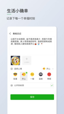 青桔日记手机版  v1.0.7图3