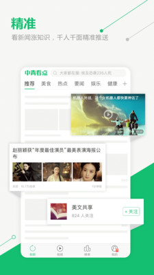 中青看点手机版  v2.1.3图1