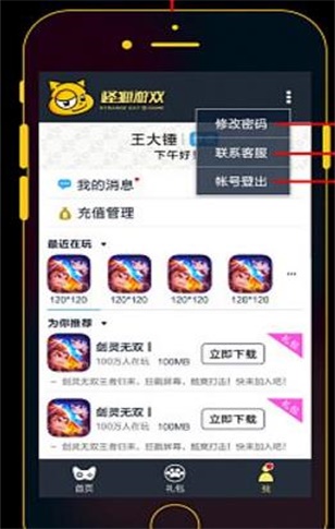 怪猫助手平台官网下载安装手机版  v3.1.9图3