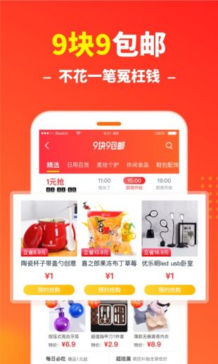 北美省钱快报返利  v2.17.11图2