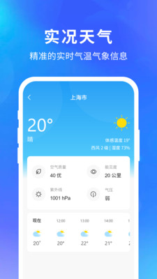 快乐天气下载软件免费版安装苹果版本  v1.1.1图1