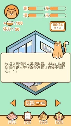 饲养人类模拟器  v202201071图3