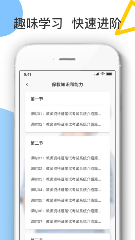 教师考试帮  v1.0.0图1