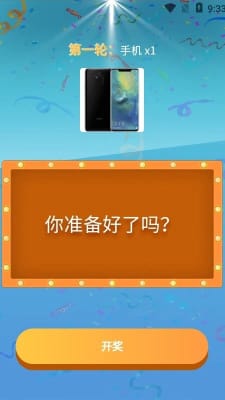 年会抽奖器  v2.0图3