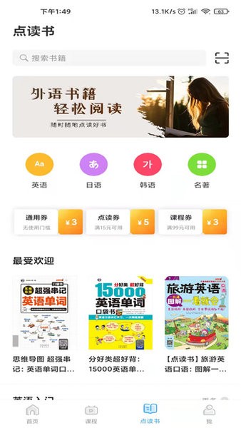 昂秀外语  v3.3.1图1