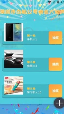 年会抽奖器  v2.0图2