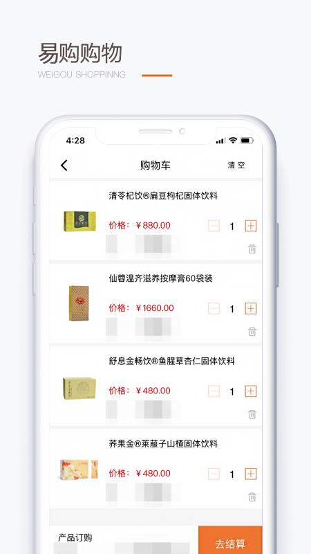 圣原易购app下载安装手机版官网苹果  v1.1.36图3