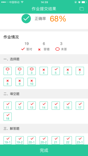 小学生作业批改软件下载免费版安装  v1.4图2