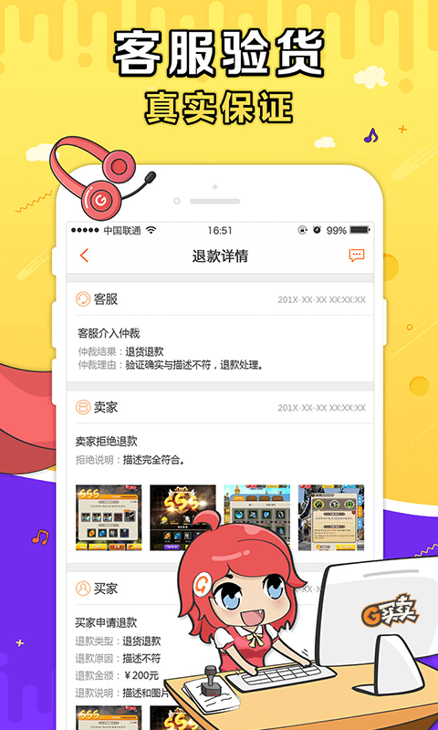 盛趣g买卖下载app