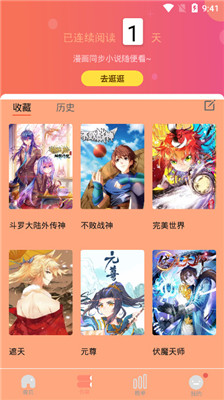 肥宅漫画app  v1.0.0图2