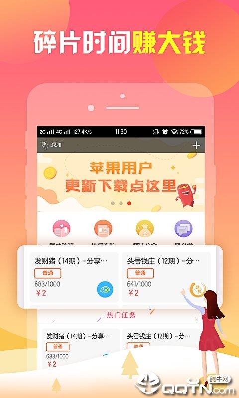 玩着赚  v1.0.23图1