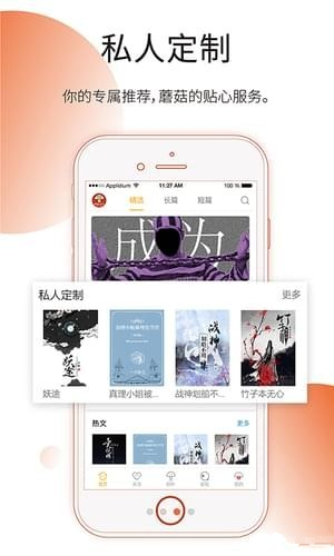 蘑菇阅读免费版app  v1.0.0图1