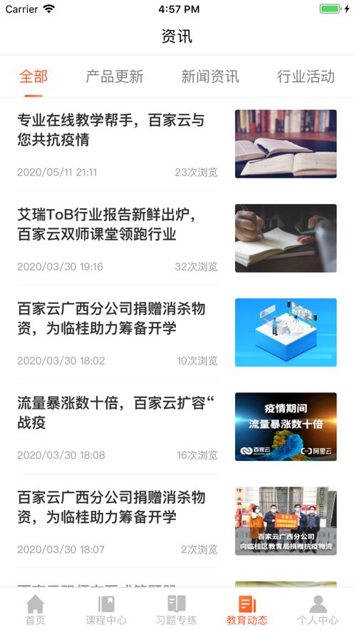 百家云学院app下载官网安卓手机版安装  v4.3.6图3