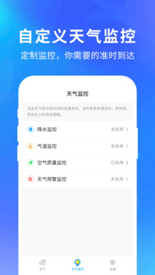 快乐天气下载软件免费版安装苹果版本  v1.1.1图2