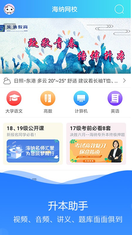 海纳学堂安卓版官网下载苹果版安装  v1.0.2图2