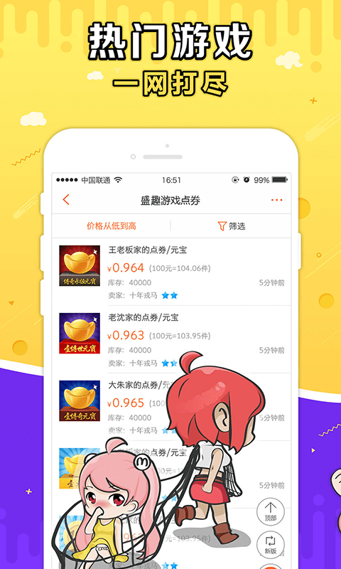 盛趣g买卖下载app  v3.5.3图1