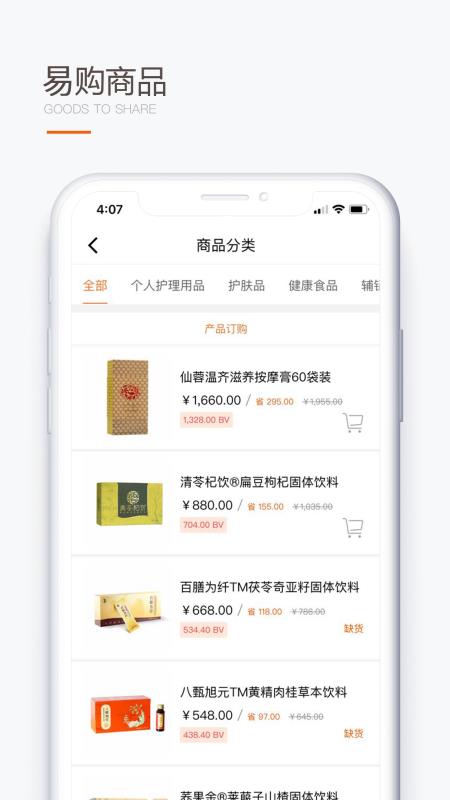 圣原易购app下载安装手机版官网苹果  v1.1.36图2