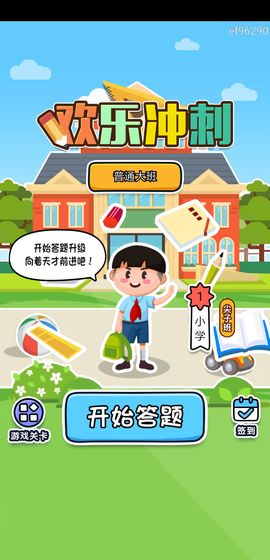 欢乐冲刺  v1.0.0图2