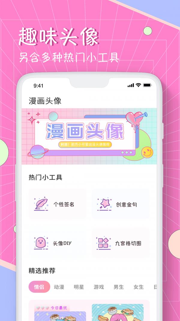 漫画头像在线制作生成器app  v1.0图3