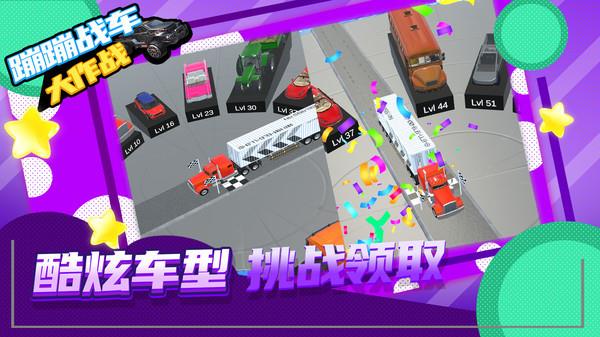 蹦蹦战车大作战  v1.0.0图1