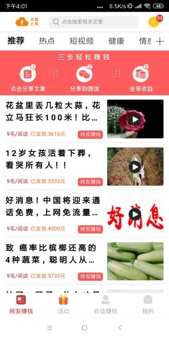 凤凰赚免费版  v0.0.2图2