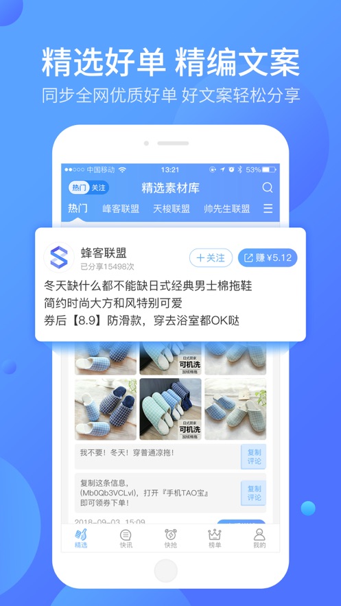 好单库app下载安装免费版苹果手机  v1.0.0图2