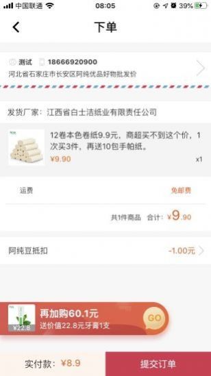 阿纯优品手机版下载安装  v1.0.1图3