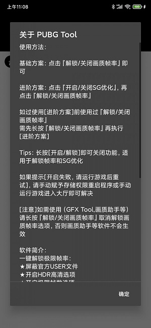 pubgtool免费下载  v1.0.3.6图1