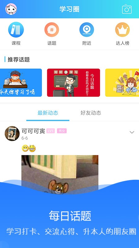 海纳学堂免费版  v1.0.2图1